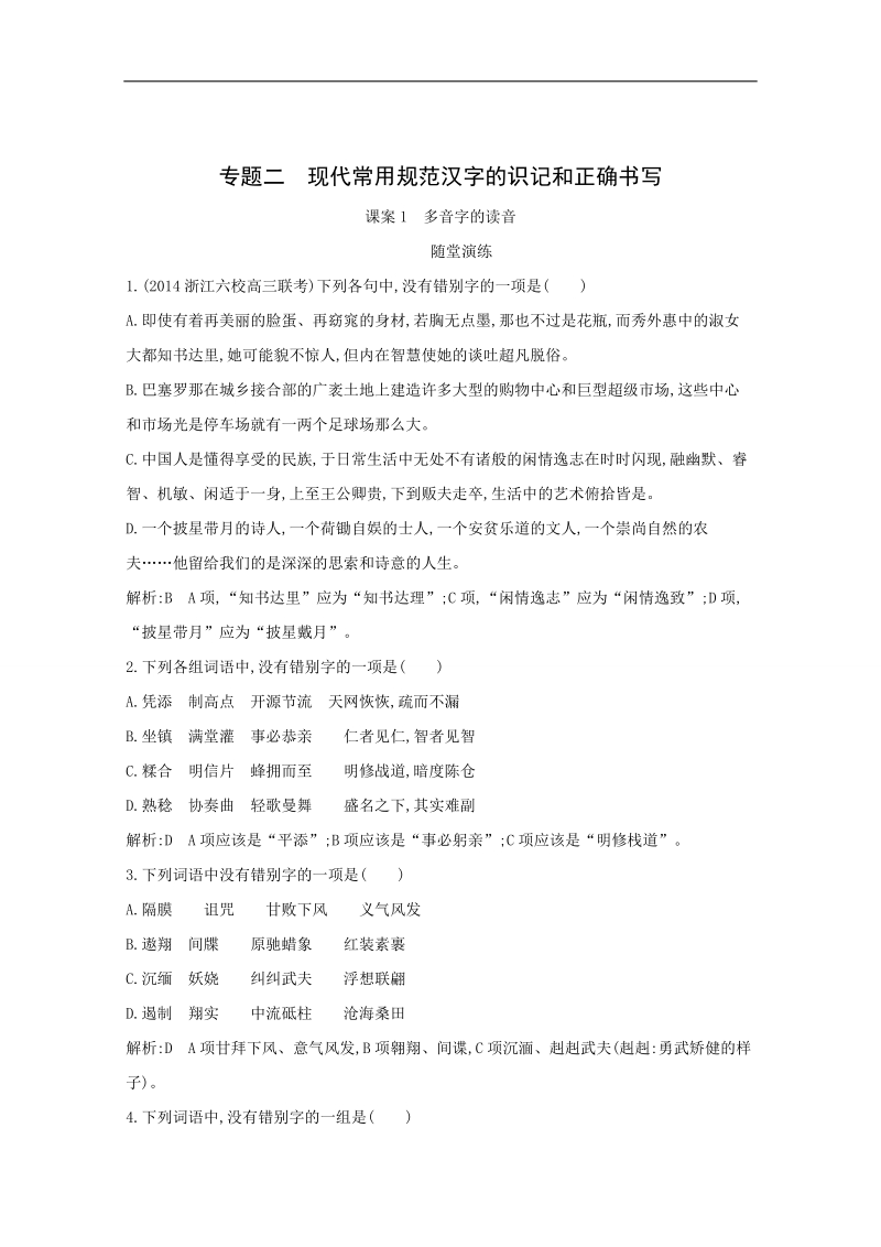 高考语文一轮复习专题训练：专题2 课案1　多音字的读音.doc_第1页