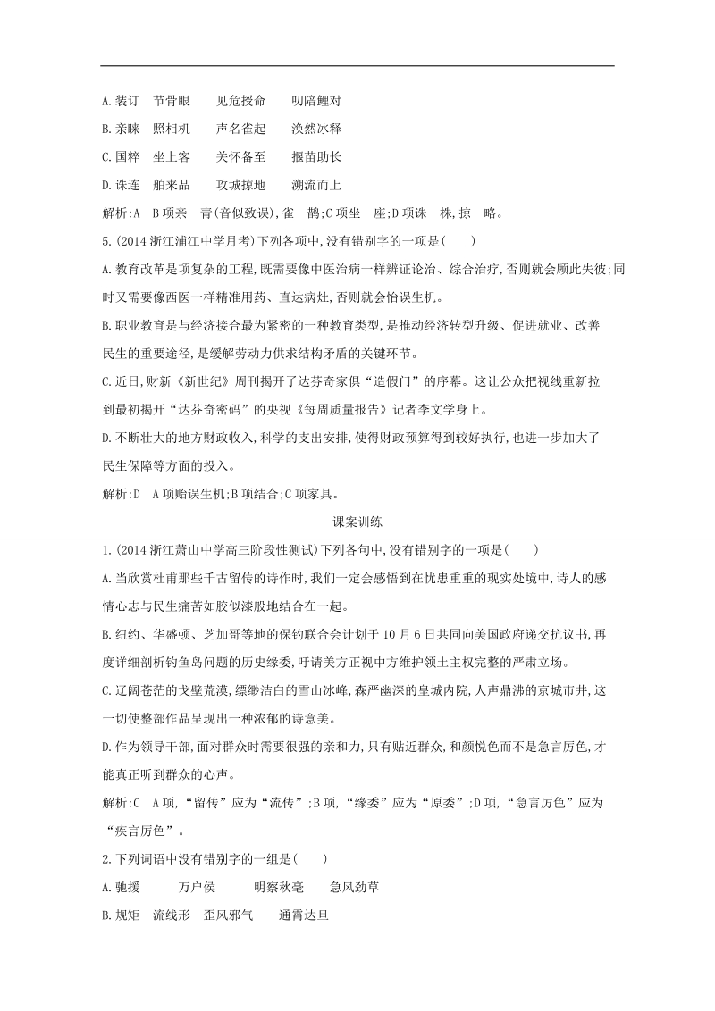 高考语文一轮复习专题训练：专题2 课案1　多音字的读音.doc_第2页