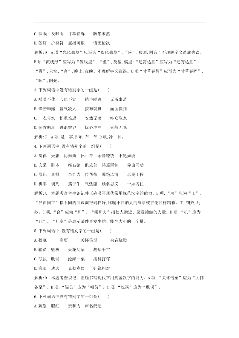 高考语文一轮复习专题训练：专题2 课案1　多音字的读音.doc_第3页