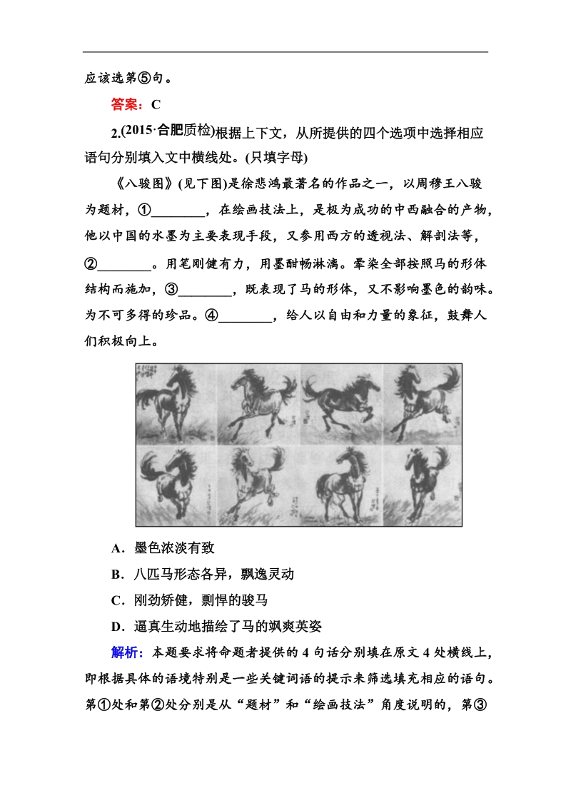 【师说】2016高考语文大一轮全程复习构想课时训练22句式与修辞.doc_第2页