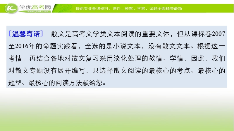 2018年【新步步高】语文人教版一轮复习：现代文阅读 第四章 考点一.ppt_第2页