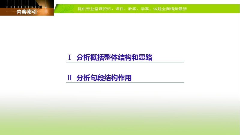 2018年【新步步高】语文人教版一轮复习：现代文阅读 第四章 考点一.ppt_第3页