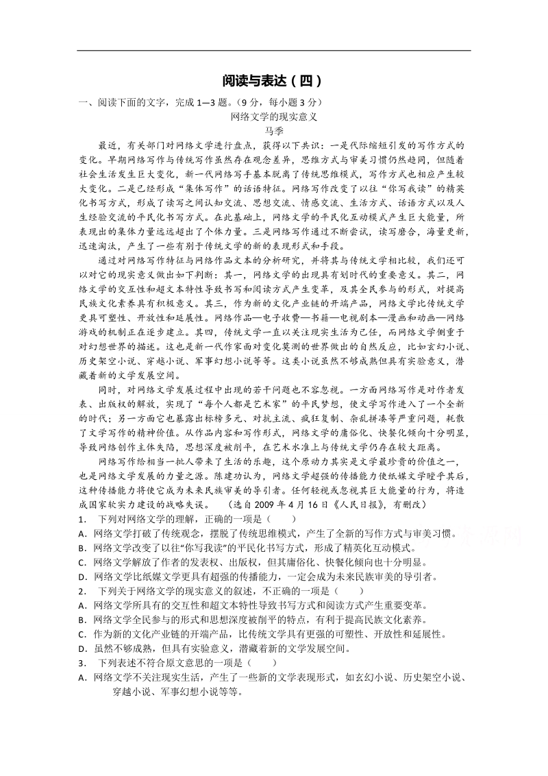 广州市普通高中2018届高考语文一轮复习练习：阅读与表达04 word版含答案.doc_第1页