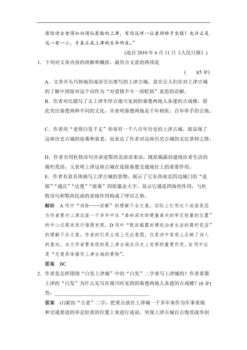 《创新设计》高考语文（新课标）第一轮复习【配套限时训练】23 散文阅读(一).doc_第3页