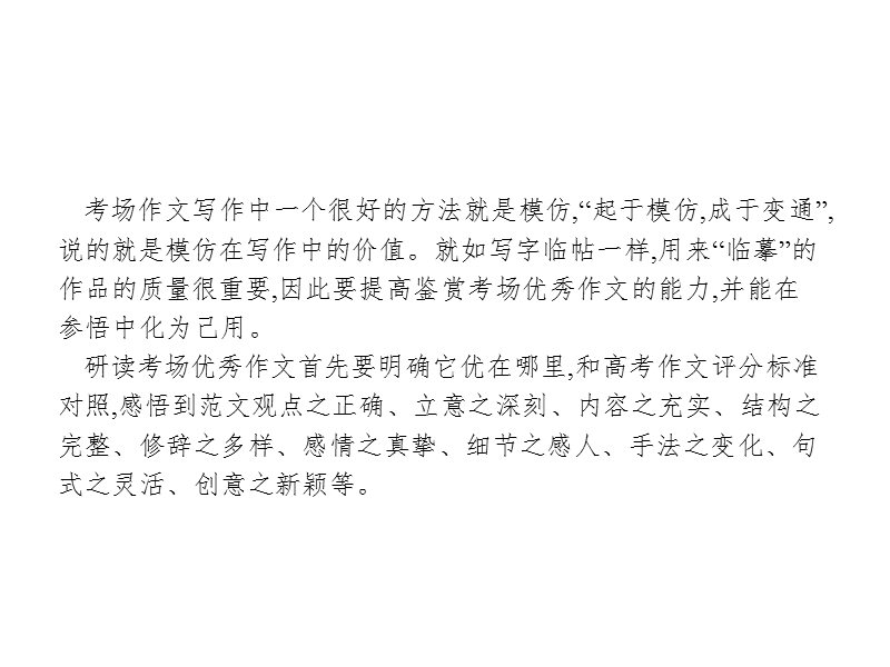 2018届高三语文（新课标）二轮复习专题整合高频突破课件：9.3材料作文整体提升训练.ppt_第2页