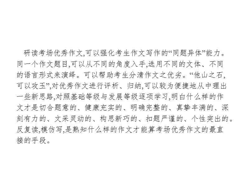 2018届高三语文（新课标）二轮复习专题整合高频突破课件：9.3材料作文整体提升训练.ppt_第3页