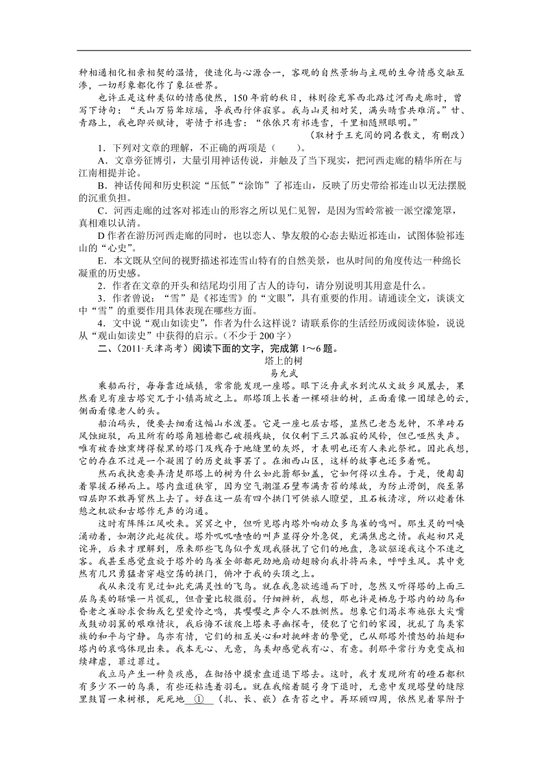 高考总复习语文课标版专题二文学类文本阅读第二节散文阅读.doc_第2页