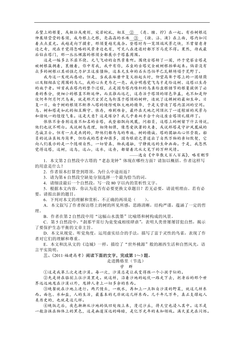 高考总复习语文课标版专题二文学类文本阅读第二节散文阅读.doc_第3页