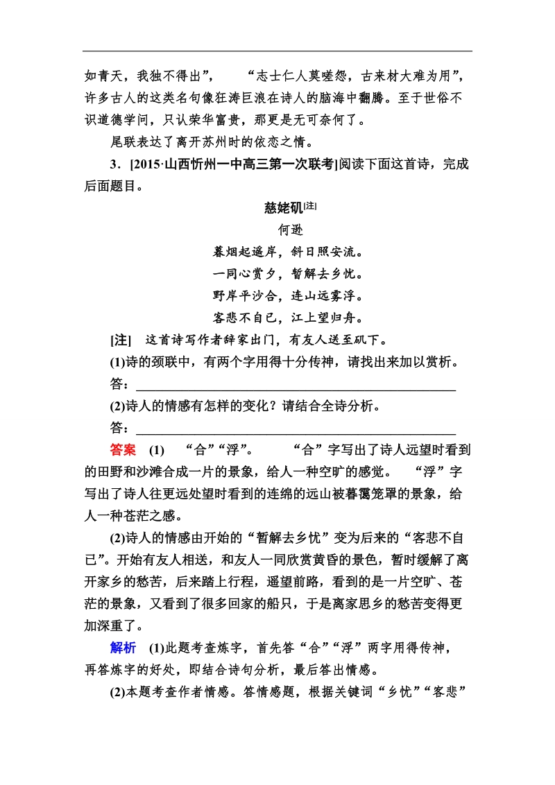 【2017参考】金版教程2016高考语文二轮复习训练：2-7-2 语言a word版含解析.doc_第3页