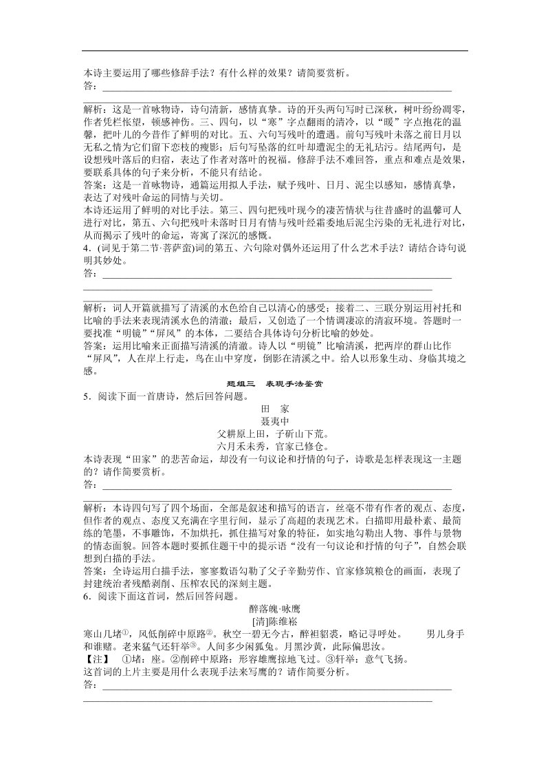 高考总复习新人教版（通用）语文电子题库 第二编第二部分第五章第三节优化演练知能闯关.doc_第2页