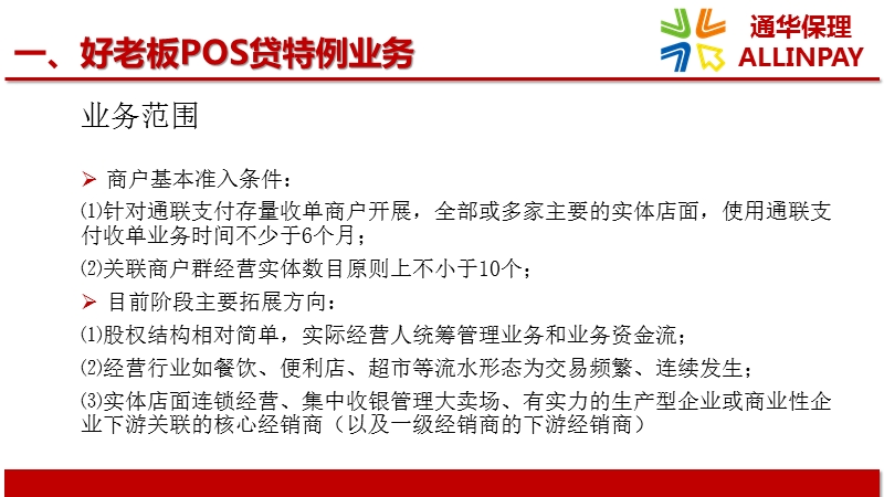 好老板pos贷特例业务指引.pptx_第3页