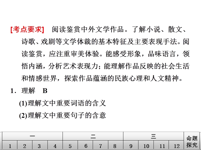 【湖南】新田县第一中学高考语文一轮复习：第一节 散文阅读 专题二 精做湖南高考题，把握复习方向.ppt_第2页