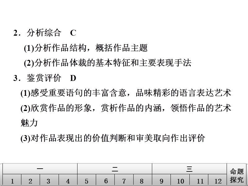 【湖南】新田县第一中学高考语文一轮复习：第一节 散文阅读 专题二 精做湖南高考题，把握复习方向.ppt_第3页