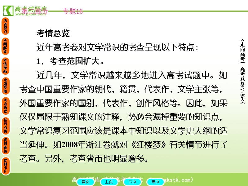 2012高三语文《核心考点》第五部分名言名句（重点掌握）考前指导：文学常识和名句名篇.ppt_第3页