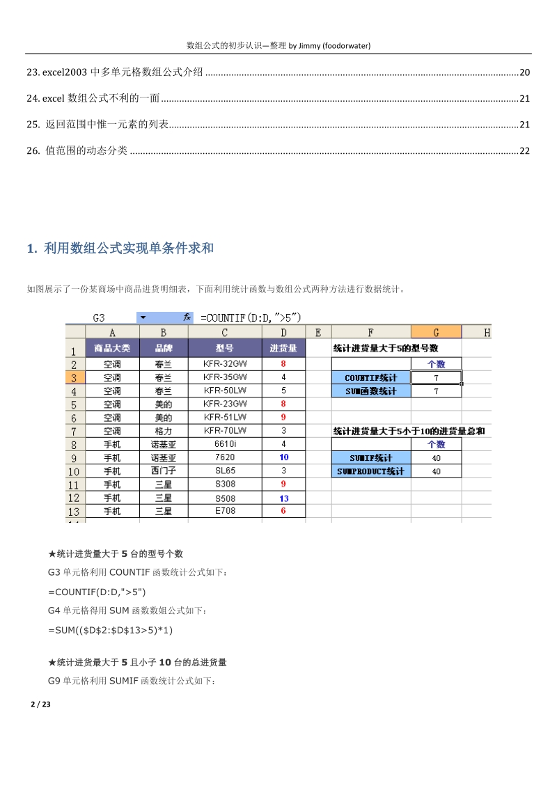 数组公式的初步应用--实例.doc_第2页