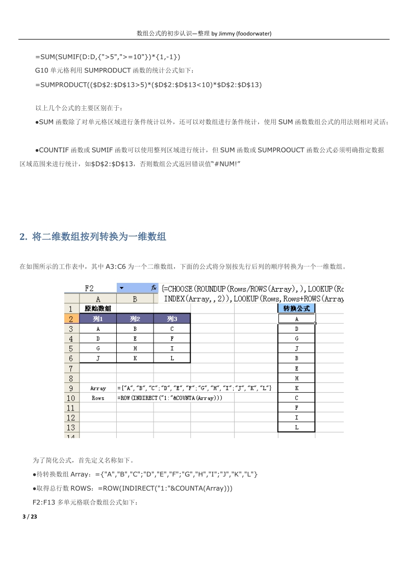 数组公式的初步应用--实例.doc_第3页