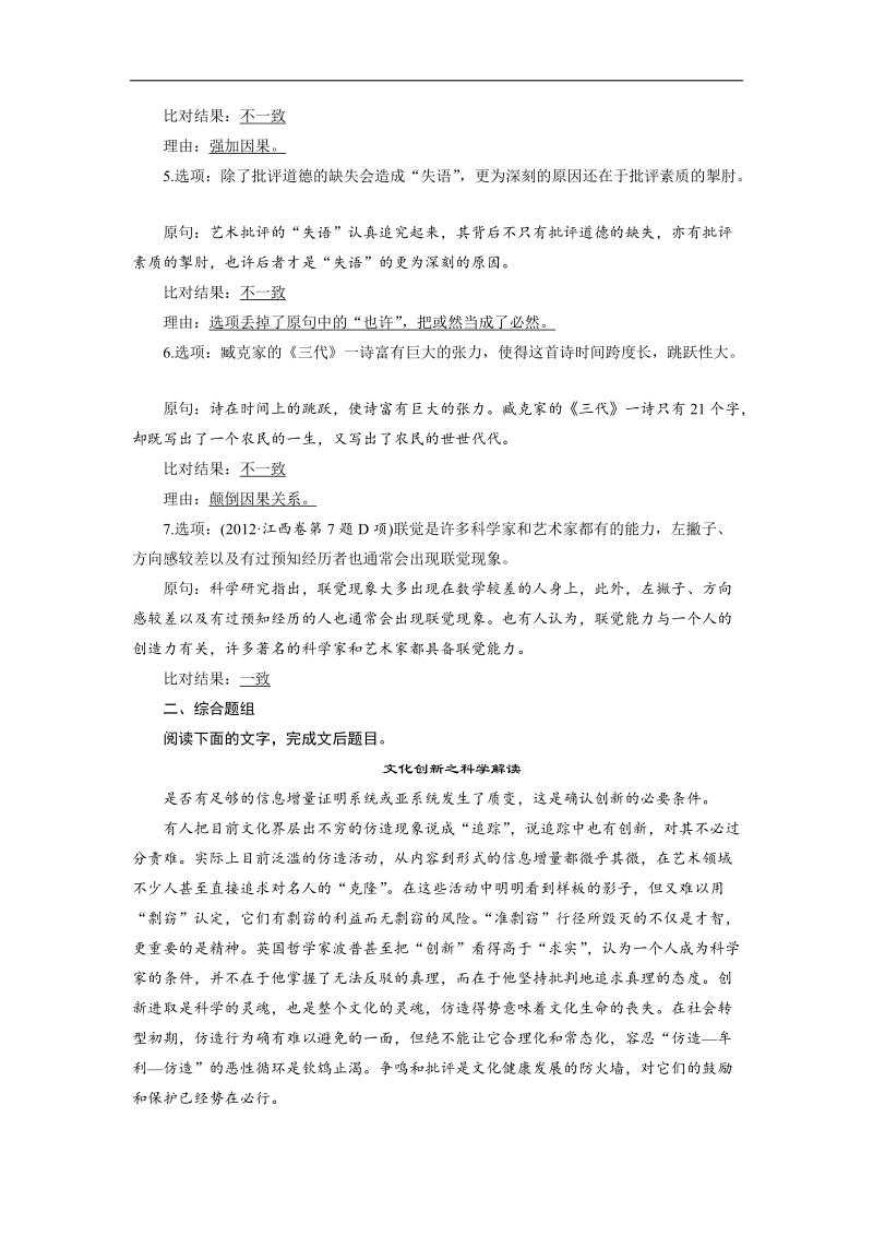 《步步高》高考语文总复习 大一轮 （ 全国版 ）配套训练：论述类文章阅读 考题突破题组训练.doc_第2页