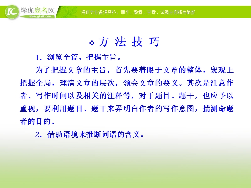 全程复习高考语文（苏教版）一轮复习专题强化复习：文学类文本阅读（50张ppt）.ppt_第3页