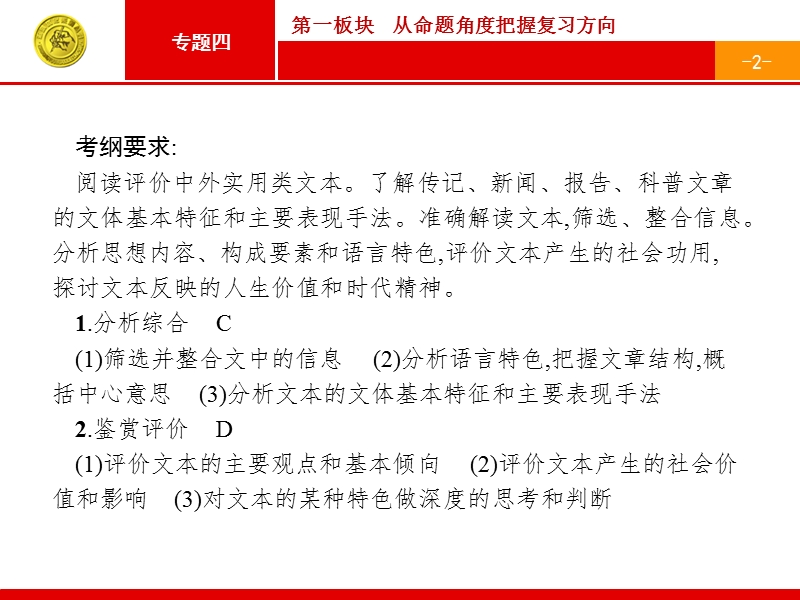 【一轮参考】全优指导2017语文人教版一轮课件：3.4 实用类文本阅读——传记阅读1.ppt_第2页