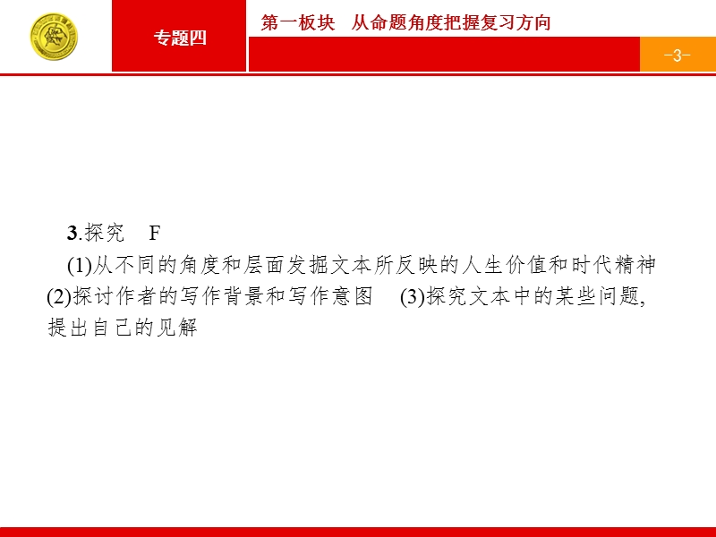 【一轮参考】全优指导2017语文人教版一轮课件：3.4 实用类文本阅读——传记阅读1.ppt_第3页