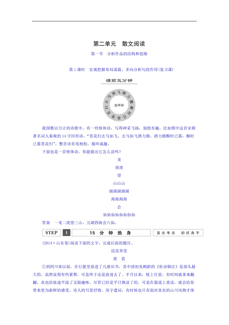 高考语文一轮复习教案：4.2.1《宏观把握布局谋篇，多向分析句段作用》.doc_第1页