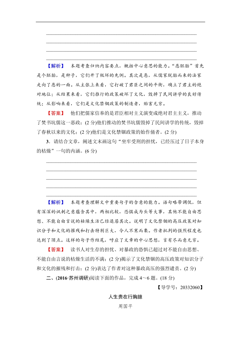 【课堂新坐标】2017高考语文（江苏专版）二轮复习与策略训练： 高考第6大题 一般论述类文本阅读专题卷3.doc_第3页