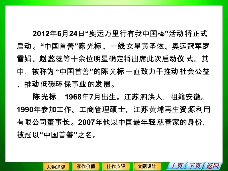 高中语文二轮复习（新课标）课件：2.4.1 做好事，就要广而告之（6） .ppt_第3页