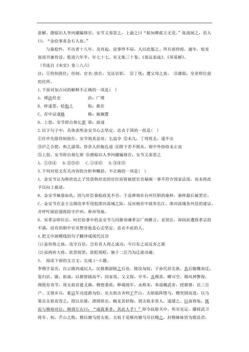 【备考推荐】江苏省启东2018届高考语文复习专项练习：人物传记类（3） word版含答案.doc_第3页