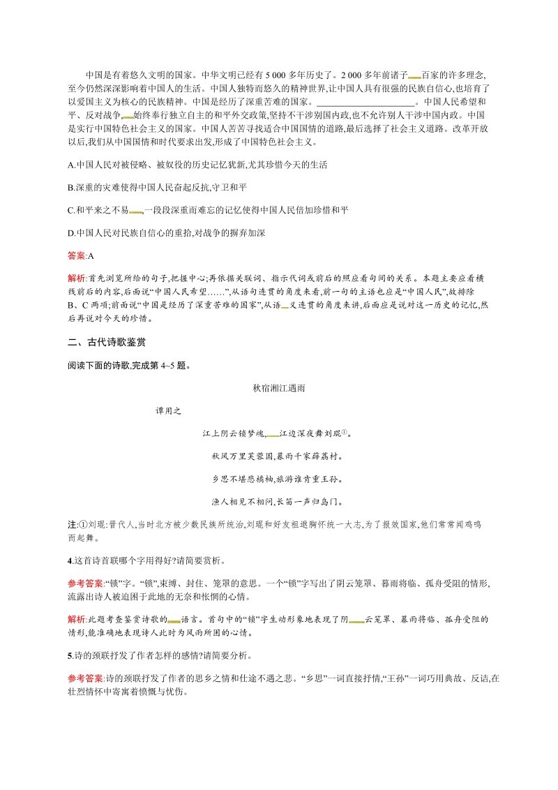 【优化设计】2017届高三语文总复习组合强化练9.doc_第2页