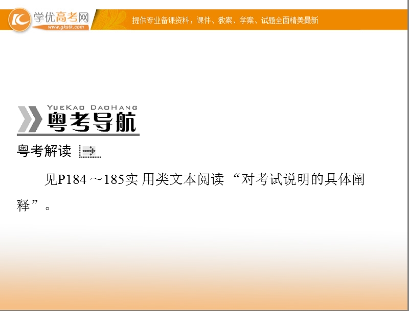 【粤考导航】高考语文（粤教版）一轮复习课件：专题20 新闻阅读（共73张ppt）.ppt_第2页