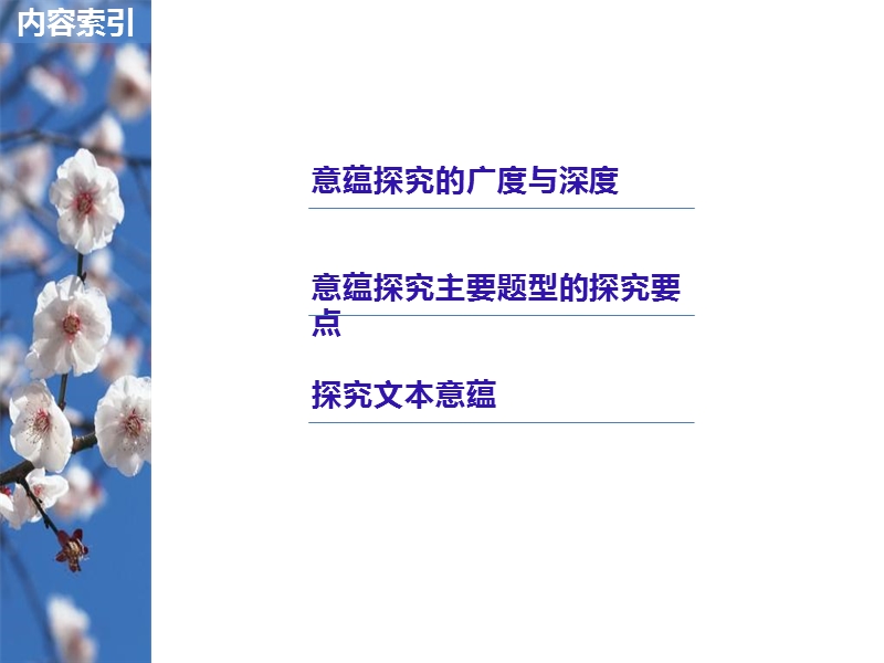 江苏省2019届高三语文一轮复习备考课件：第六章　文学类文本阅读 散文阅读——基于理解与感悟的审美鉴赏阅读 专题三 核心突破六.ppt_第2页