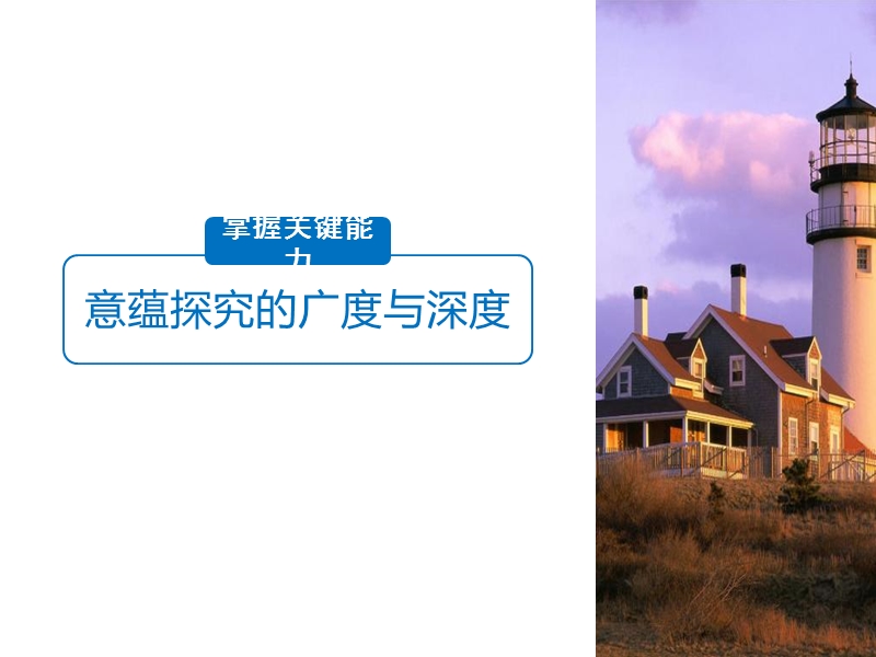 江苏省2019届高三语文一轮复习备考课件：第六章　文学类文本阅读 散文阅读——基于理解与感悟的审美鉴赏阅读 专题三 核心突破六.ppt_第3页