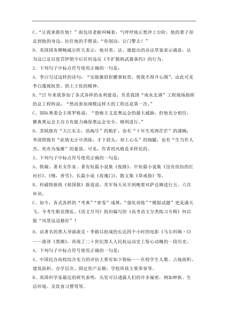 [旧人教]高三语文第二轮复习专题三：标点符号.doc_第3页