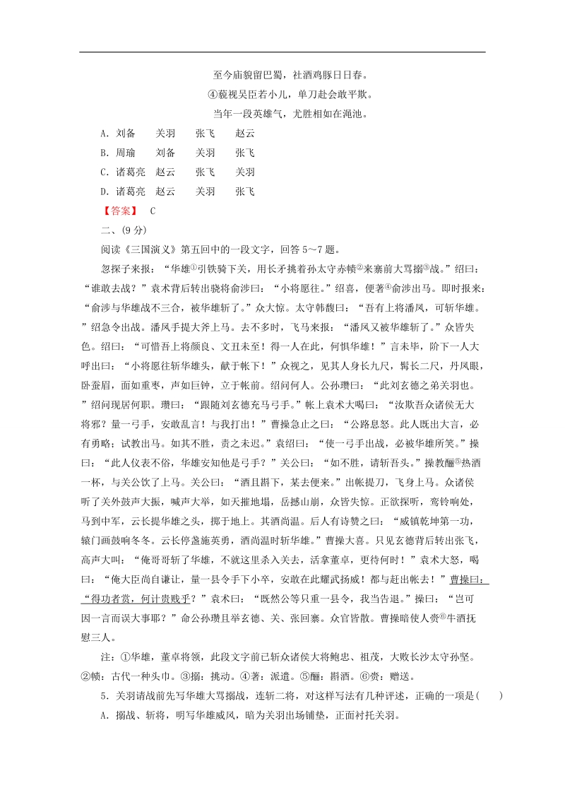 2015届高考语文二轮复习同步检测：素质升级检测1.doc_第2页