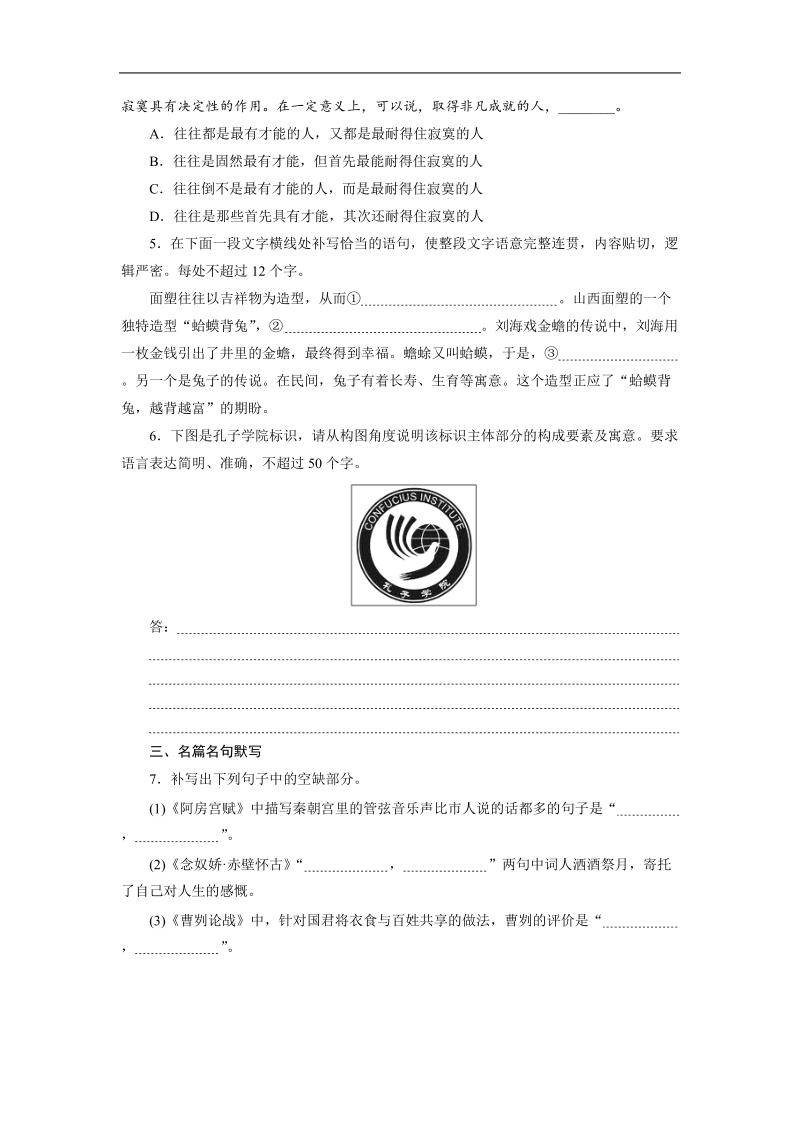 【三维设计】2016届高三语文二轮复习保分题目天天练(二十二).doc_第2页