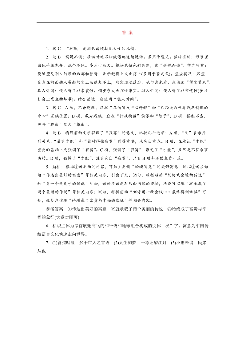 【三维设计】2016届高三语文二轮复习保分题目天天练(二十二).doc_第3页