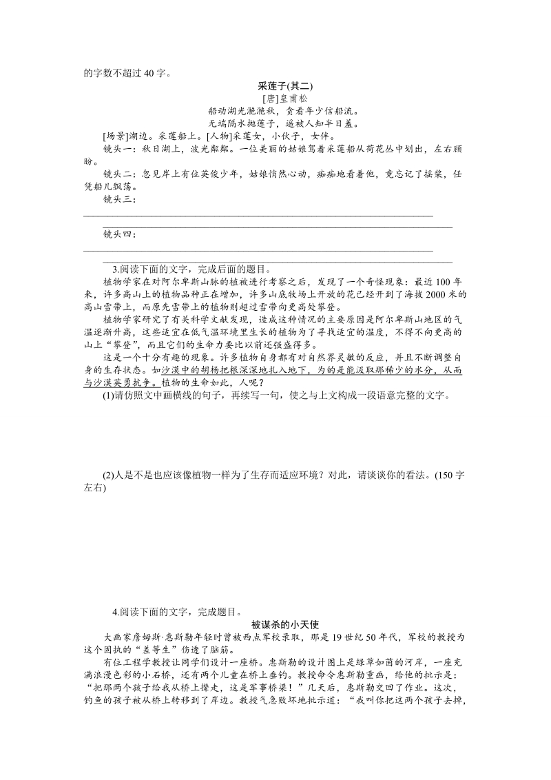 【学海导航】高三语文一轮总复习同步训练：6-4文章写作与修改（含新题详解）.doc_第3页