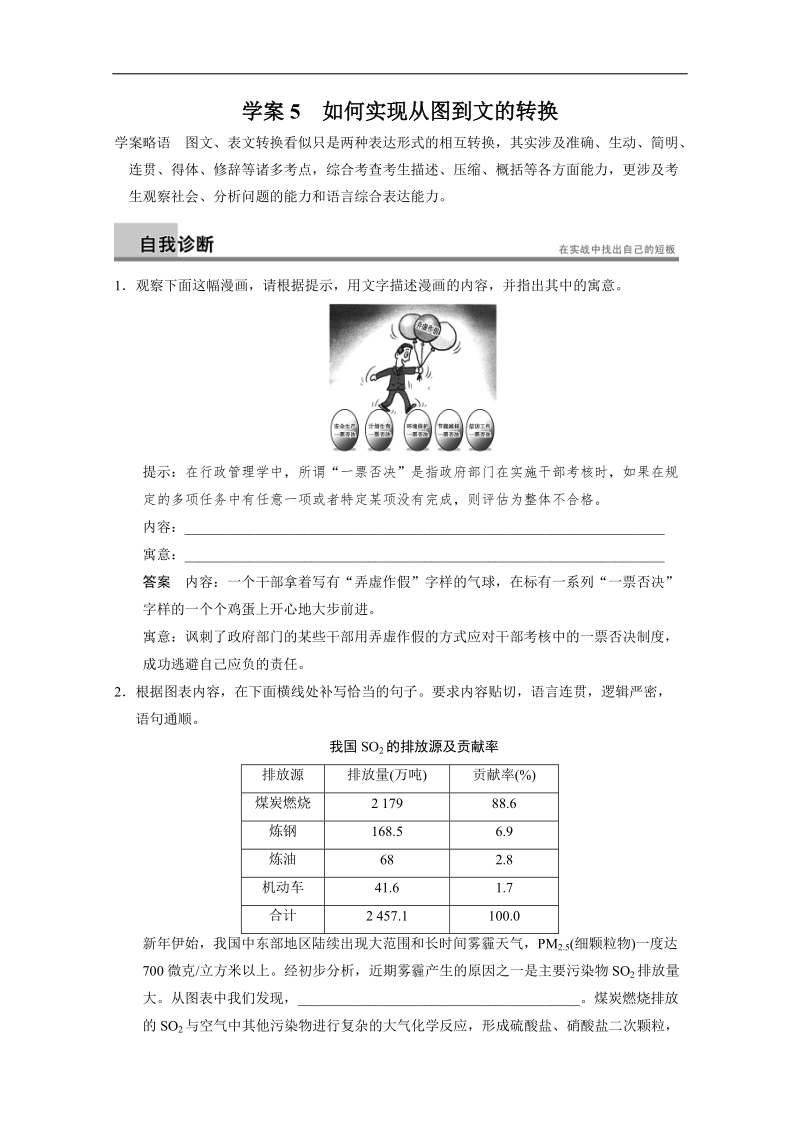 【安徽版 透析高考】语文高考考点突破提能学案5.doc_第1页