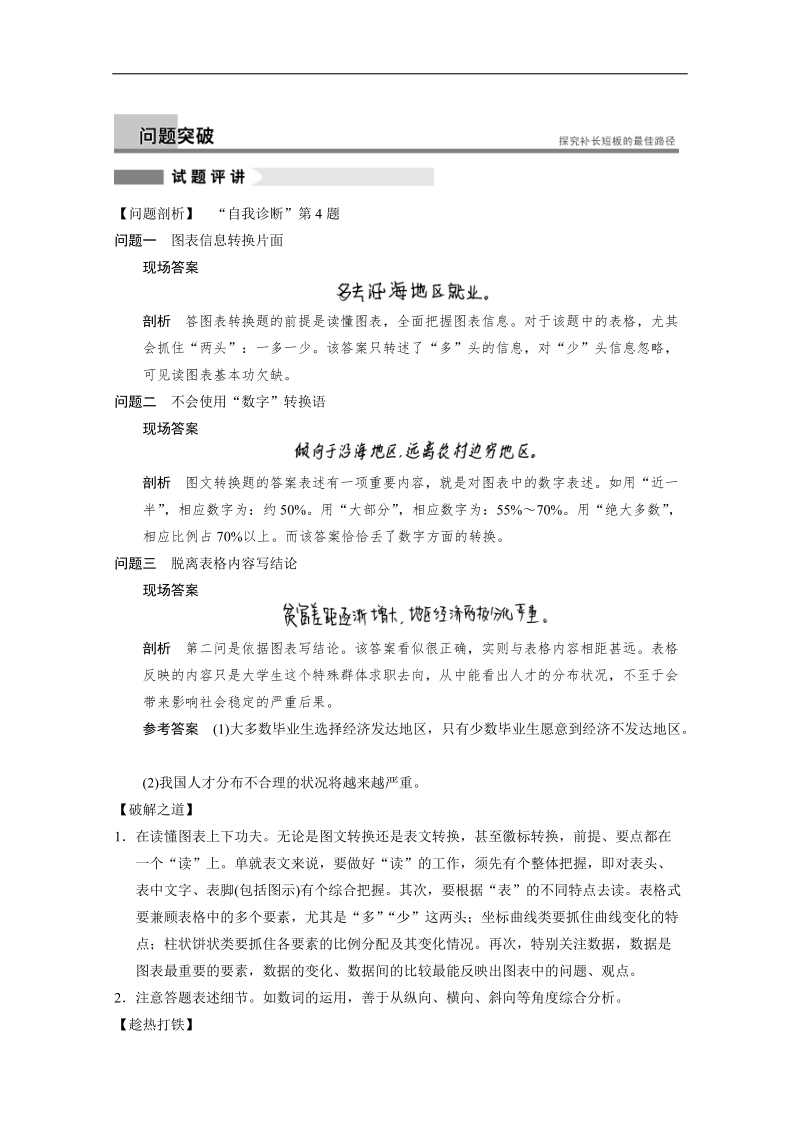 【安徽版 透析高考】语文高考考点突破提能学案5.doc_第3页