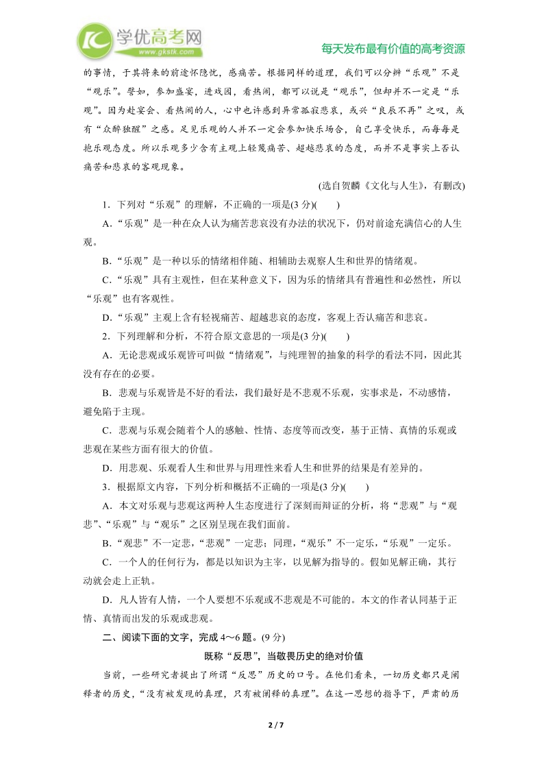 高三语文总复习讲评28：论述类、实用类文本阅读（二）.doc_第2页