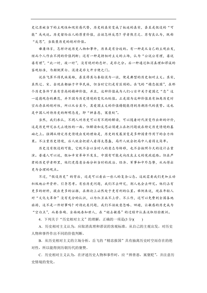 高三语文总复习讲评28：论述类、实用类文本阅读（二）.doc_第3页