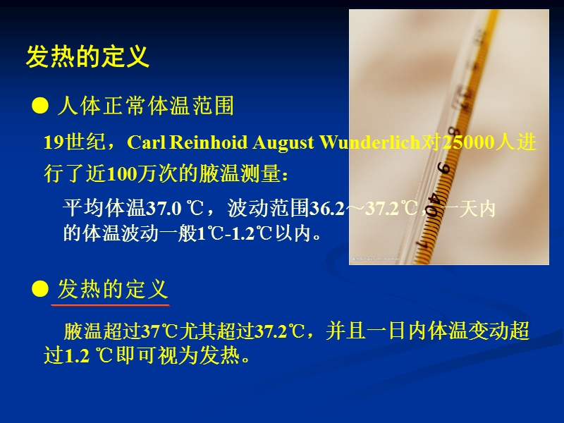 发热的鉴别诊断思路.ppt_第3页