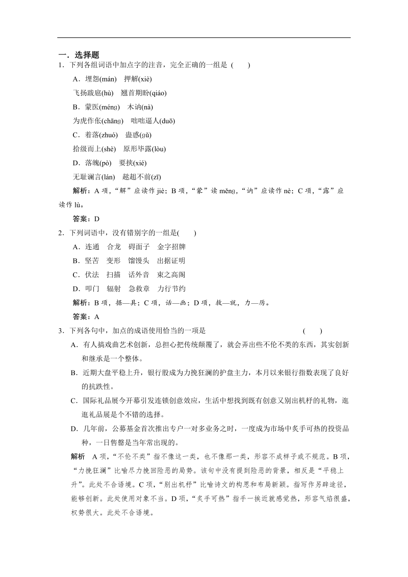 《重点学校内部题》高三语文一轮复习必备18 word版含答案 .doc_第1页