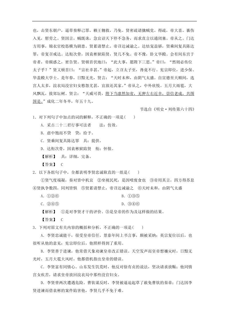 《重点学校内部题》高三语文一轮复习必备18 word版含答案 .doc_第3页