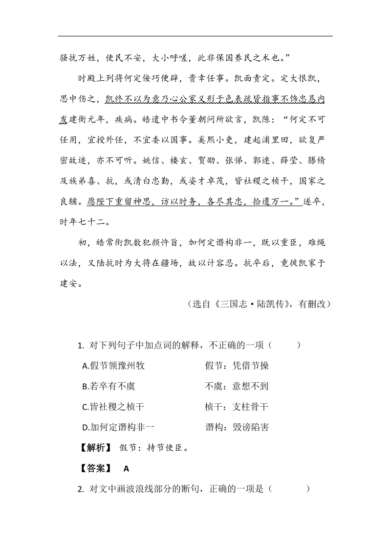 【状元桥】2016年高考语文二轮复习专题五文言文阅读专题精练.doc_第2页