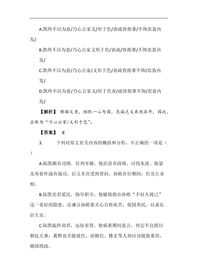 【状元桥】2016年高考语文二轮复习专题五文言文阅读专题精练.doc_第3页