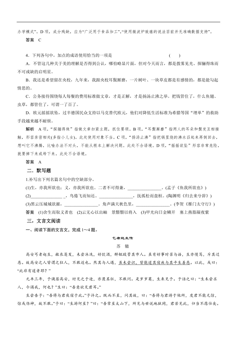 高三语文一轮复习自主测验卷02 word版含解析 .doc_第2页