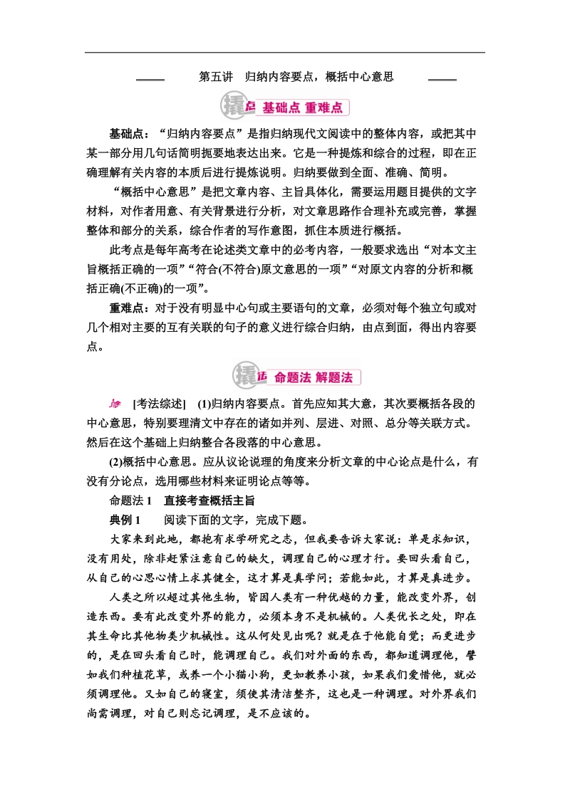 【金版优课】2017届高考语文一轮复习教学案：专题十一第五讲　归纳内容要点概括中心意思 word版含解析.doc_第1页