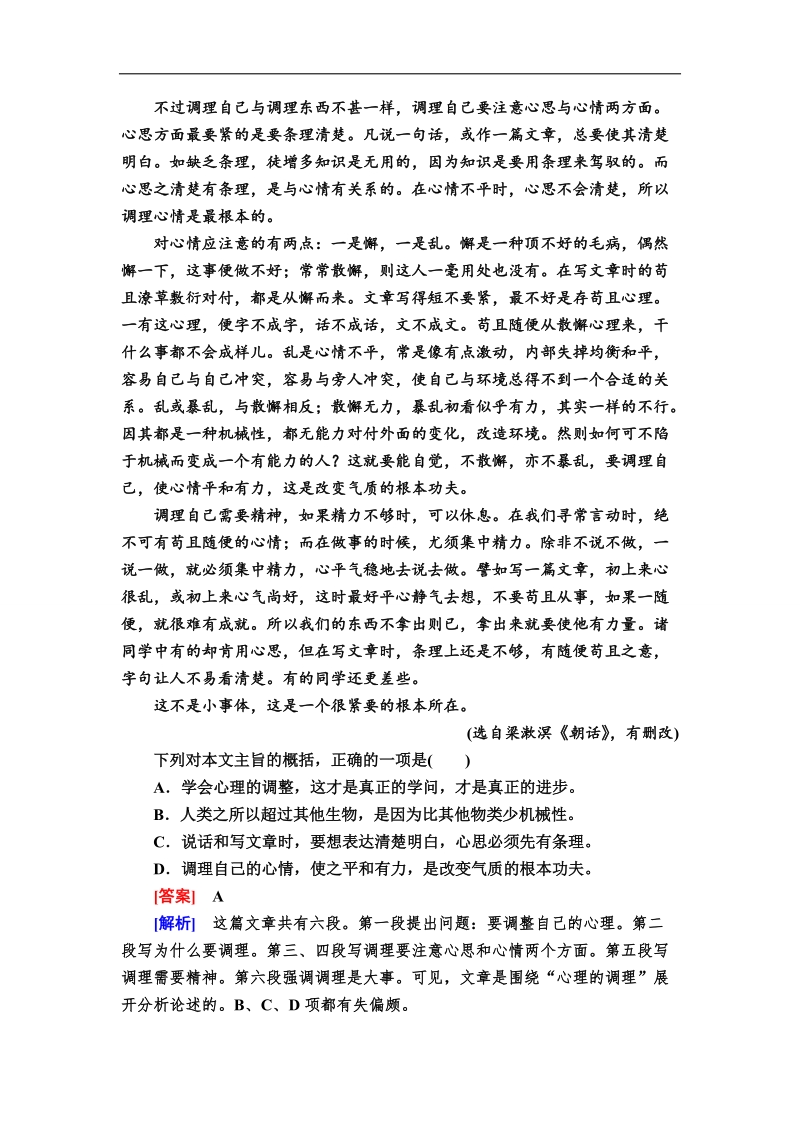 【金版优课】2017届高考语文一轮复习教学案：专题十一第五讲　归纳内容要点概括中心意思 word版含解析.doc_第2页