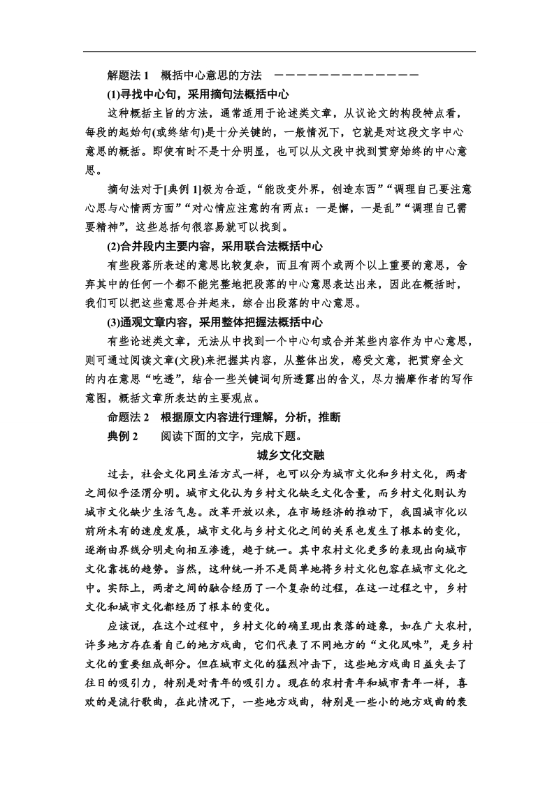 【金版优课】2017届高考语文一轮复习教学案：专题十一第五讲　归纳内容要点概括中心意思 word版含解析.doc_第3页